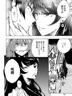 [タカヒロ×戸流ケイ] 獄卒クラーケン 第01巻_085_yndo