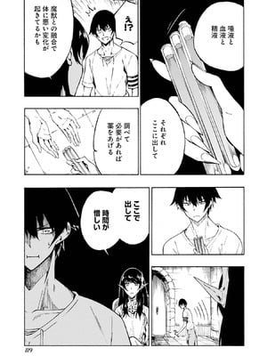 [タカヒロ×戸流ケイ] 獄卒クラーケン 第01巻_088_vciv