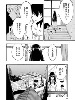 [タカヒロ×戸流ケイ] 獄卒クラーケン 第01巻_093_ftfc