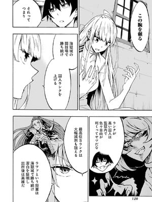 [タカヒロ×戸流ケイ] 獄卒クラーケン 第01巻_119_amny