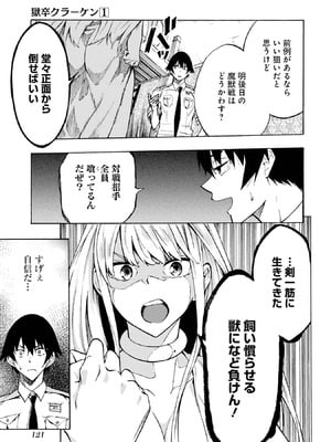 [タカヒロ×戸流ケイ] 獄卒クラーケン 第01巻_120_rhho