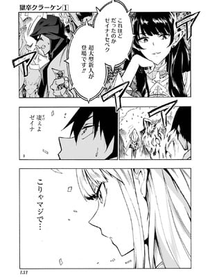 [タカヒロ×戸流ケイ] 獄卒クラーケン 第01巻_129_dycn