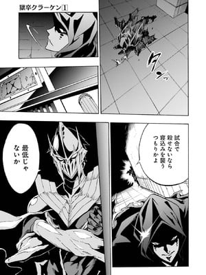 [タカヒロ×戸流ケイ] 獄卒クラーケン 第01巻_131_eonm