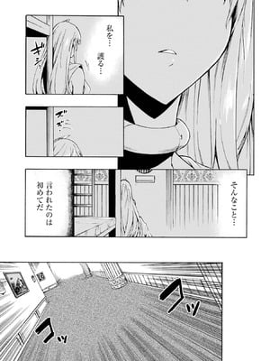 [タカヒロ×戸流ケイ] 獄卒クラーケン 第01巻_135_tsbm