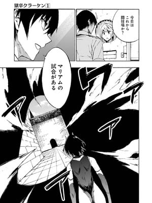 [タカヒロ×戸流ケイ] 獄卒クラーケン 第01巻_143_giap