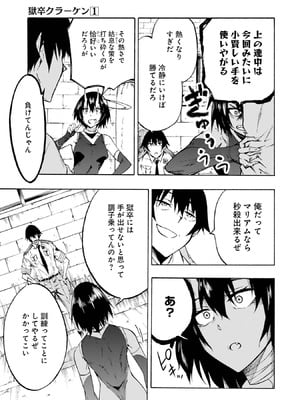 [タカヒロ×戸流ケイ] 獄卒クラーケン 第01巻_159_xkld