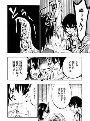 [タカヒロ×戸流ケイ] 獄卒クラーケン 第01巻_172_iomt