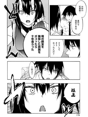 [タカヒロ×戸流ケイ] 獄卒クラーケン 第01巻_174_iiim