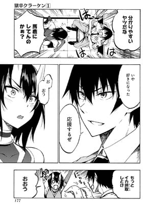 [タカヒロ×戸流ケイ] 獄卒クラーケン 第01巻_175_pwkq