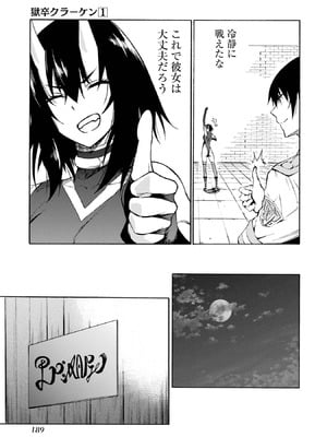 [タカヒロ×戸流ケイ] 獄卒クラーケン 第01巻_186_xrve