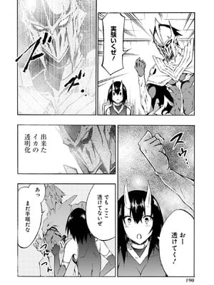 [タカヒロ×戸流ケイ] 獄卒クラーケン 第01巻_187_ukcg