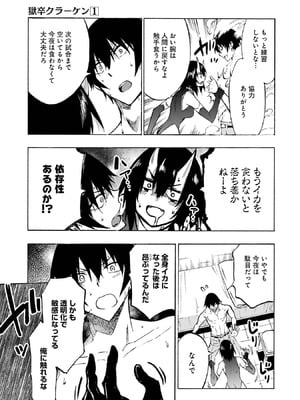 [タカヒロ×戸流ケイ] 獄卒クラーケン 第01巻_188_buxg