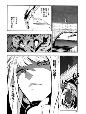 [タカヒロ×戸流ケイ] 獄卒クラーケン 第02巻_012_uokv
