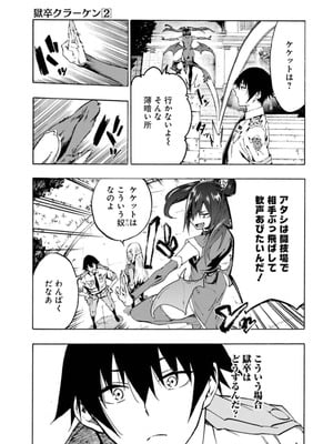 [タカヒロ×戸流ケイ] 獄卒クラーケン 第02巻_015_jcbs