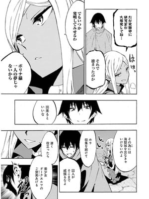 [タカヒロ×戸流ケイ] 獄卒クラーケン 第02巻_025_adnv