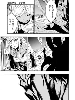 [タカヒロ×戸流ケイ] 獄卒クラーケン 第02巻_043_xsnl