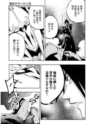 [タカヒロ×戸流ケイ] 獄卒クラーケン 第02巻_051_hwui