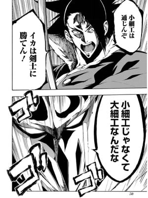 [タカヒロ×戸流ケイ] 獄卒クラーケン 第02巻_052_iivm