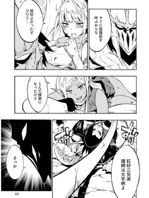 [タカヒロ×戸流ケイ] 獄卒クラーケン 第02巻_063_vfis