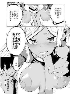 [タカヒロ×戸流ケイ] 獄卒クラーケン 第02巻_071_frwo