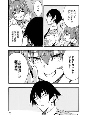 [タカヒロ×戸流ケイ] 獄卒クラーケン 第02巻_087_rmob