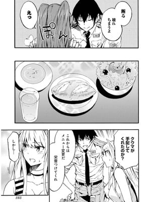 [タカヒロ×戸流ケイ] 獄卒クラーケン 第02巻_105_agnt