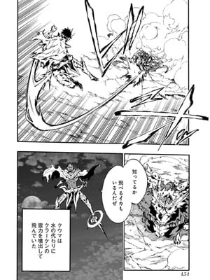 [タカヒロ×戸流ケイ] 獄卒クラーケン 第02巻_156_blah