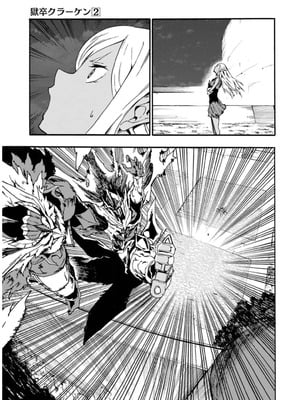 [タカヒロ×戸流ケイ] 獄卒クラーケン 第02巻_159_aomm