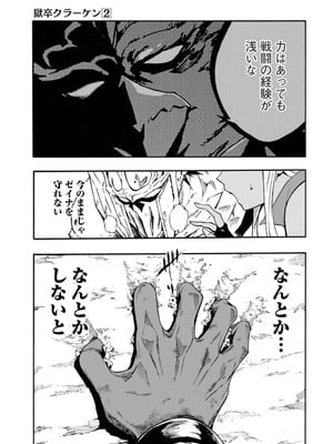 [タカヒロ×戸流ケイ] 獄卒クラーケン 第02巻_165_lxlj