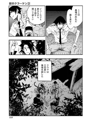 [タカヒロ×戸流ケイ] 獄卒クラーケン 第02巻_171_doxi