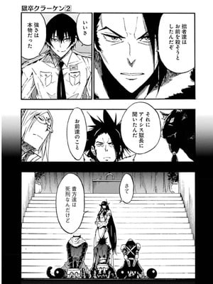 [タカヒロ×戸流ケイ] 獄卒クラーケン 第02巻_173_fery