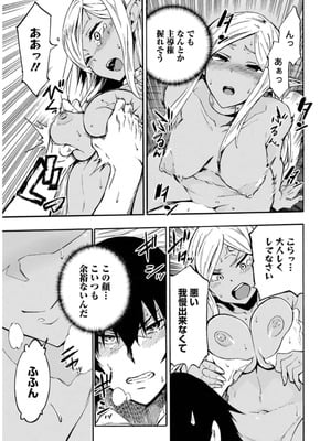 [タカヒロ×戸流ケイ] 獄卒クラーケン 第02巻_193_evld