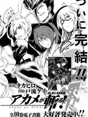 [タカヒロ×戸流ケイ] 獄卒クラーケン 第02巻_200_ejhu