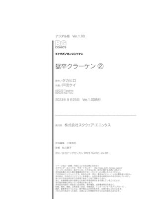 [タカヒロ×戸流ケイ] 獄卒クラーケン 第02巻_204_qokd