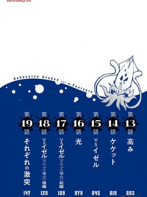 [タカヒロ×戸流ケイ] 獄卒クラーケン 第03巻_004_aryr