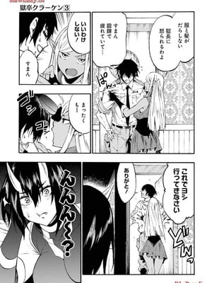 [タカヒロ×戸流ケイ] 獄卒クラーケン 第03巻_013_xpdv