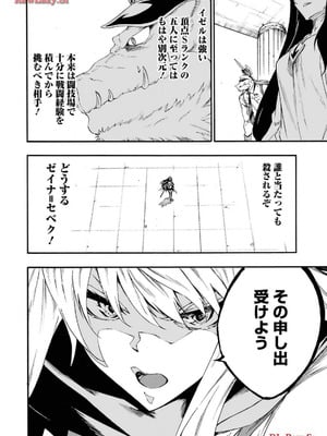 [タカヒロ×戸流ケイ] 獄卒クラーケン 第03巻_018_qodd