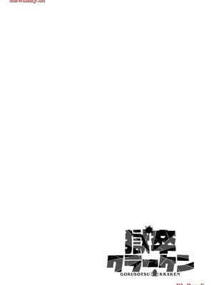 [タカヒロ×戸流ケイ] 獄卒クラーケン 第03巻_022_pedj