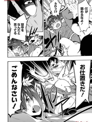 [タカヒロ×戸流ケイ] 獄卒クラーケン 第03巻_028_rskr