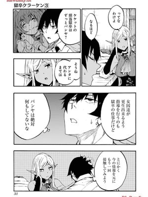 [タカヒロ×戸流ケイ] 獄卒クラーケン 第03巻_033_feqg