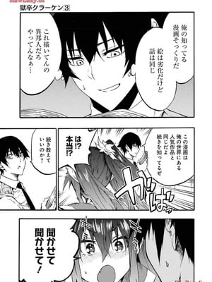 [タカヒロ×戸流ケイ] 獄卒クラーケン 第03巻_037_dvcs