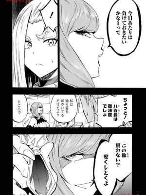 [タカヒロ×戸流ケイ] 獄卒クラーケン 第03巻_054_fxfx