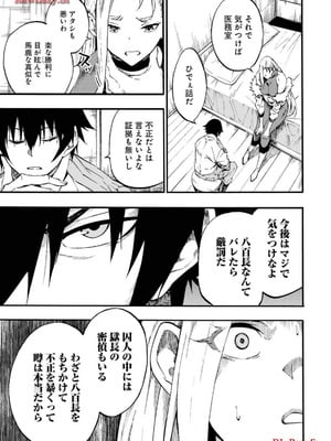 [タカヒロ×戸流ケイ] 獄卒クラーケン 第03巻_061_vvhl