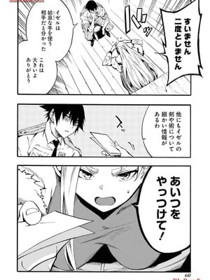 [タカヒロ×戸流ケイ] 獄卒クラーケン 第03巻_062_ejcw