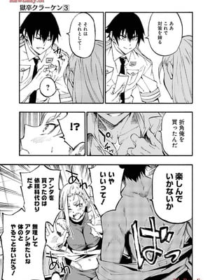 [タカヒロ×戸流ケイ] 獄卒クラーケン 第03巻_063_tyau
