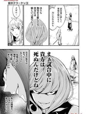 [タカヒロ×戸流ケイ] 獄卒クラーケン 第03巻_073_ojdp