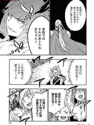 [タカヒロ×戸流ケイ] 獄卒クラーケン 第03巻_093_yivi