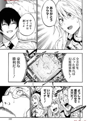 [タカヒロ×戸流ケイ] 獄卒クラーケン 第03巻_103_giwe