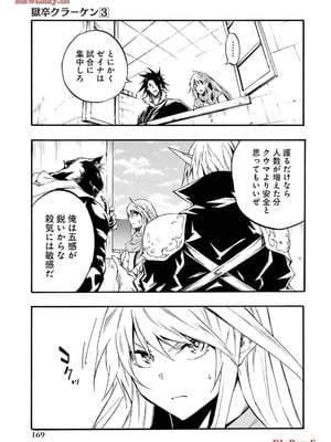 [タカヒロ×戸流ケイ] 獄卒クラーケン 第03巻_171_oslj