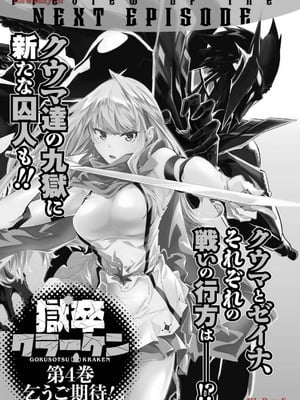 [タカヒロ×戸流ケイ] 獄卒クラーケン 第03巻_179_jgyh